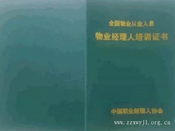 物业客户服务经理人特训营第二期开始了