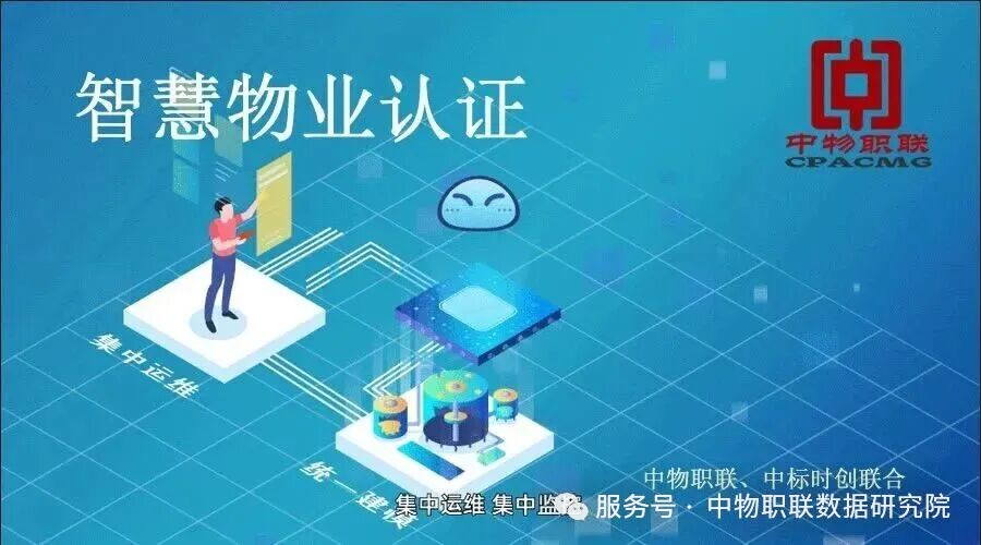 2025年度“智慧物业示范单位、物业服务标准化示范企业” 评选结果揭晓